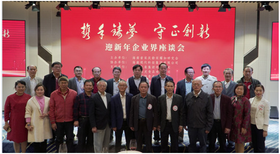 “攜手筑夢，守正創(chuàng)新”的迎新年企業(yè)界座談會部分領(lǐng)導(dǎo)嘉賓合影。符敦孝攝